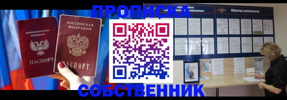 прописка в квартире в Егорьевске