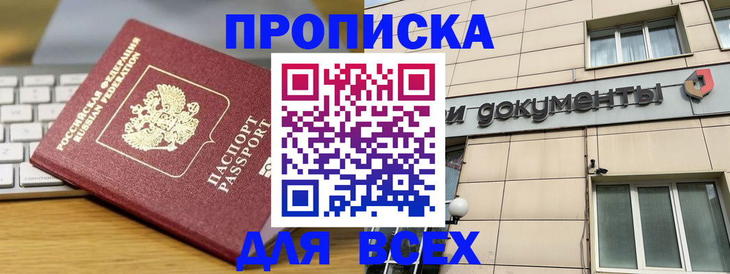 прописка штамп в Егорьевске