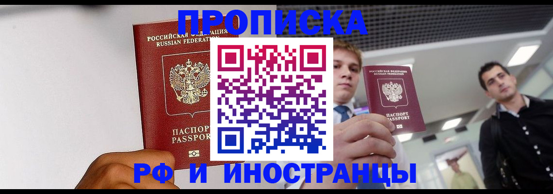 временная регистрация для всех в Егорьевске