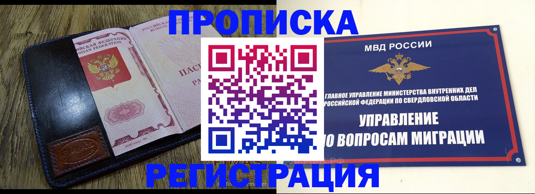 прописка для военкомата в Егорьевске