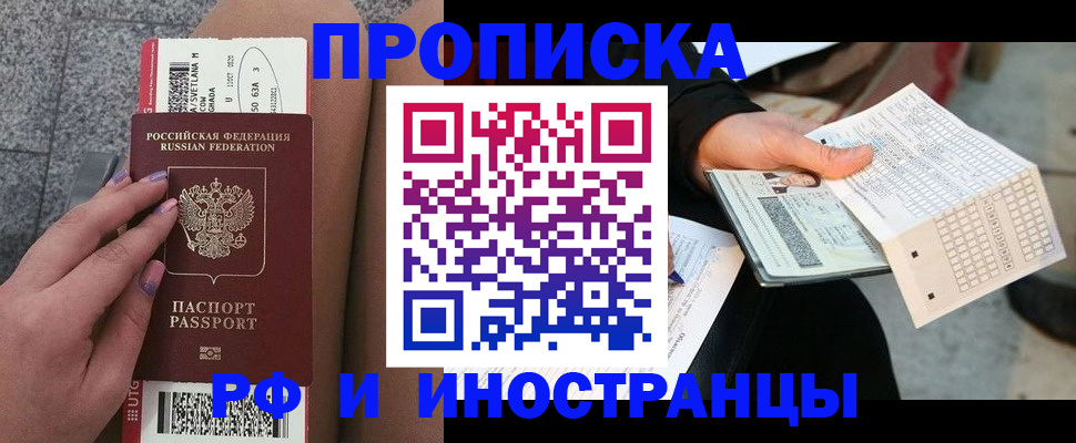 временная регистрация в квартире в Егорьевске
