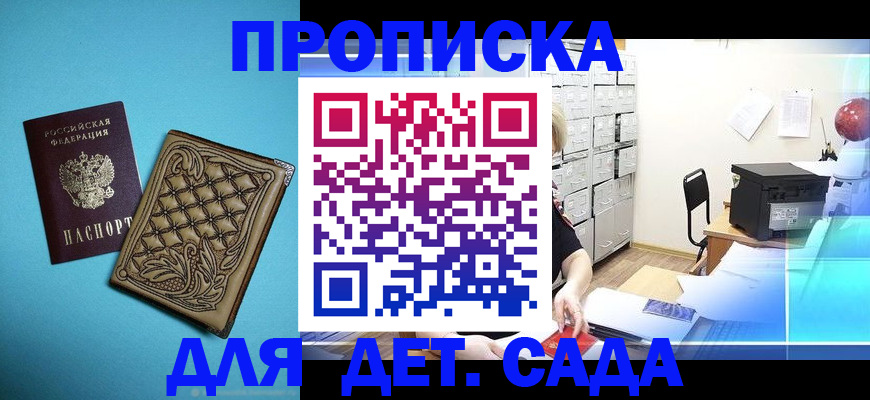 временная регистрация для всех в Егорьевске