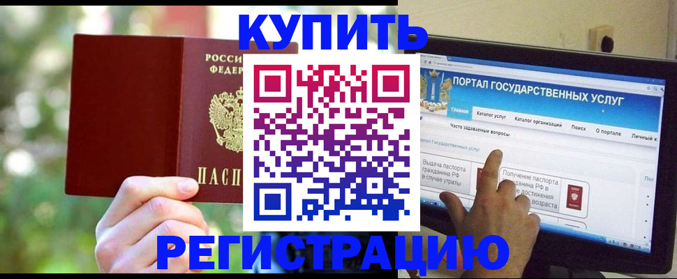 прописка в квартире в Егорьевске