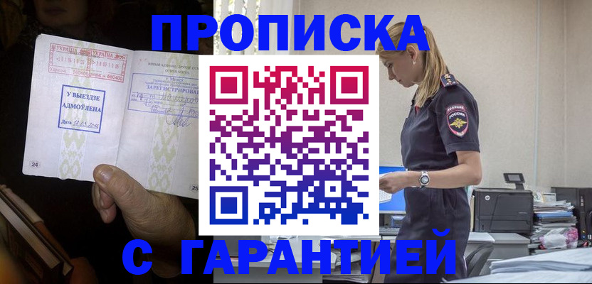 временная регистрация недорого в Егорьевске