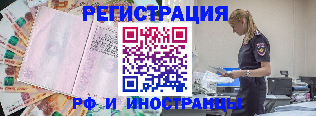прописка в квартире в Егорьевске