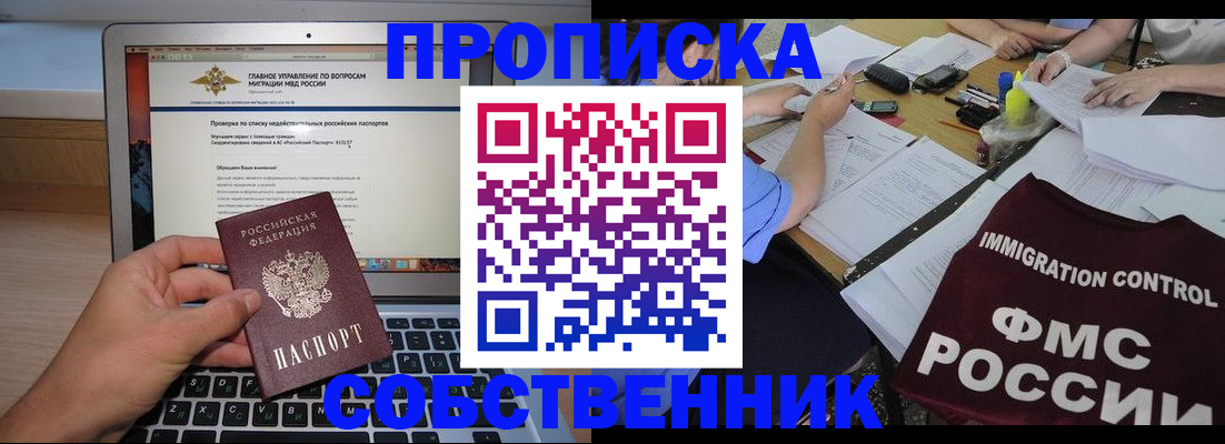 прописка регистрация в Егорьевске